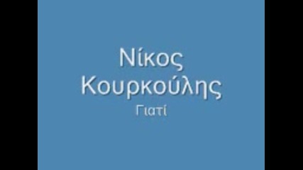 Nikos Kourkoulis - Giati