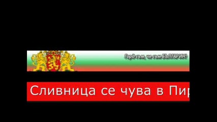 България над всичко!