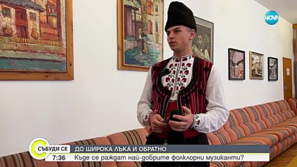 „Дотам и обратно”: Разходка из архитектурното и фолклорно съкровище Широка лъка (ВИДЕО)