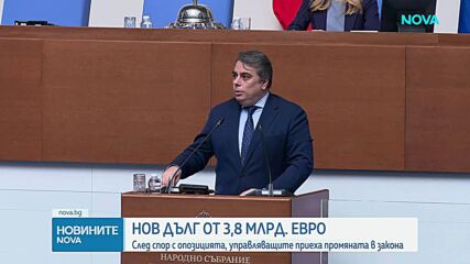 Депутатите приеха на първо четене Закона за държавния дълг