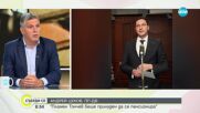 ПП-ДБ: Пламен Дончев беше принуден да се пенсионира от ДАНС