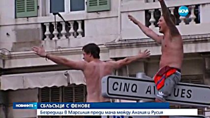 Ново сбиване между руснаци и англичани в Марсилия