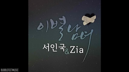 Seo In Guk & Zia - Breaking Up Man and Woman / Loved You (full Audio) [digital Single - Loved You]