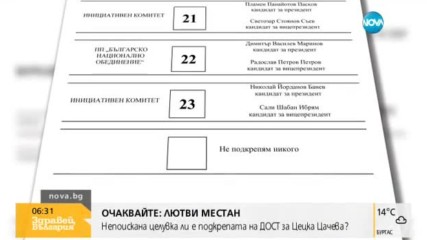 Депутатите гласуват промените в изборните правила