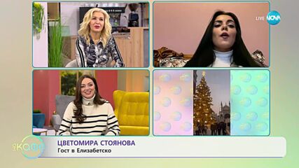 „Елизабетско” със специален гост - Цветомира от „Hells Kitchen” - „На кафе” (11.01.2024)