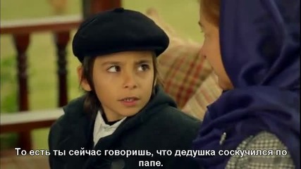 Малкият ага - еп.2 (rus subs)