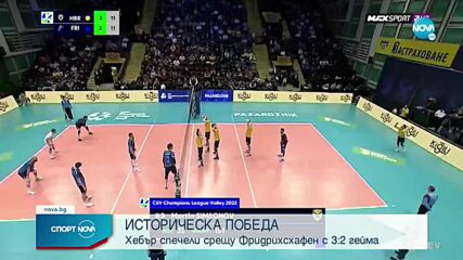 Спортни новини (16.12.2021 - късна емисия)