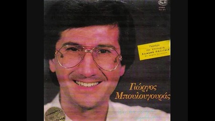 Giorgos Mpoulougouras Xameni Politeia Изгубения град