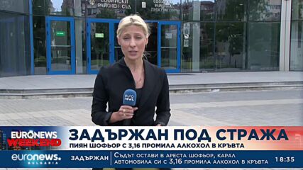 Задържан под стража: Пиян шофьор с 3,16 промила алкохол в кръвта