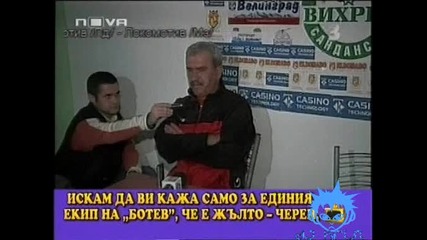 Господари на Ефира - Да Се Спечели мача със половин Гол 28.11.08