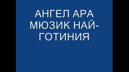 Ангел Ара Мюзик 28.09.2012