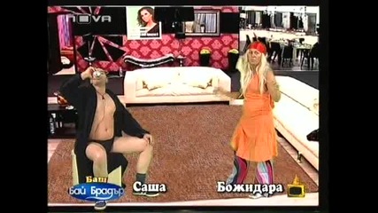 Господари на ефира 20/04/2009 Баш Бай Брадър: Саша и Божидара.