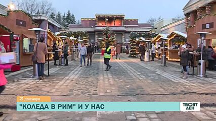 В "Твоят ден" на 21 декември ще видите