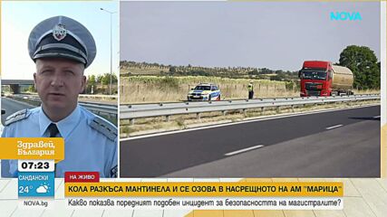 След поредната катастрофа на АМ „Марица”: Колко надеждни са мантинелите и как се осъществява контрол над шофьорите