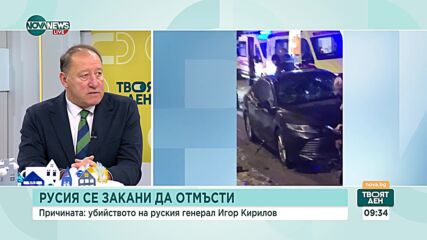 Ангел Найденов: Убитият ген. Кирилов беше най-високопоставеният офицер в руската армия