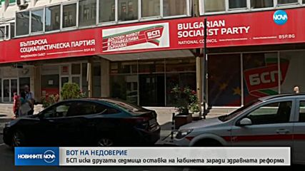 БСП: Без консултации по вота, внасяме го другата седмица