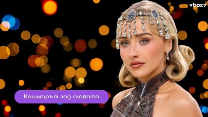 Сабрина Карпентър получи петгодишна съдебна защита след ужасяваща обсесия на непознат мъж👀💥