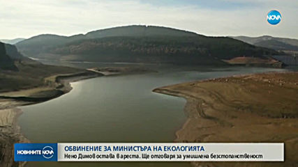 Обвиняват Нено Димов в умишлена безстопанственост заради водната криза