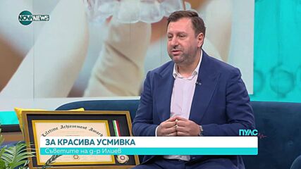 Дизайн на усмивката: Митове, легенди и реалност.