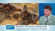 Нови европейски правила за етикетиране на мед