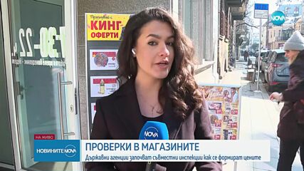 БАБХ, НАП и КЗП проверяват хранителните магазини в цялата страна