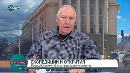 Проф. Николай Спасов: Балканите може да се окажат ключово място за човешката еволюция