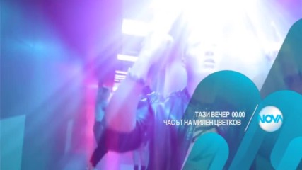 В "Часът на Милен Цветков" на 25 април очаквайте