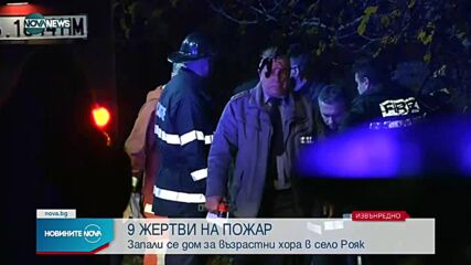 Новините на NOVA NEWS (22.11.2021 – извънредна)