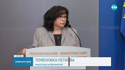 МС изтегля проектобюджета за 2025 г. и внася нов до 14 февруари
