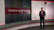 Героите на кръга в efbet Лига (20 кръг, 10.02.2025)