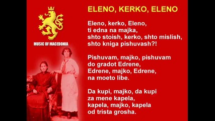 Македонска народна музика - Елено ќерко Елено