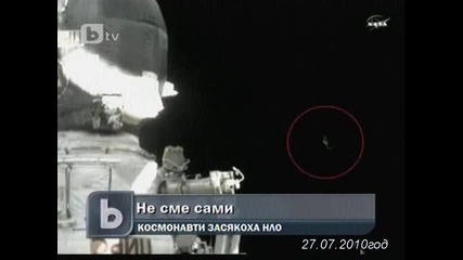Бтв Новините Не Сме Сами Засякли Нло