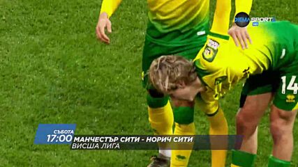 Манчестър Сити - Норич Сити на 21 август, събота от 17.00 ч. по DIEMA SPORT 2