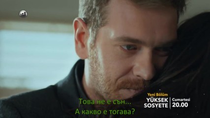 Еп.22 Бълг.суб. трейлър1 Висше общество
