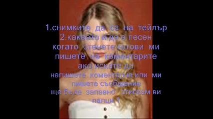 конкурсче Taylor Swift 