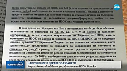 Кирил Ананиев обвини управителя на НЗОК в лъжа