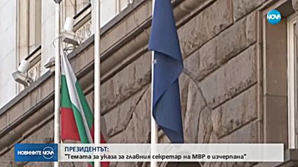 Радев: Темата за указа за главния секретар на МВР е изчерпана