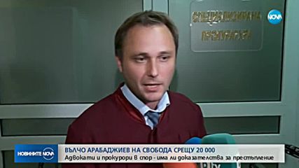 КАЗУСЪТ "АРАБАДЖИЕВИ": Има ли доказателства за престъпление?