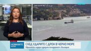 Европейски лидери изразиха солидарност с България след атаките срещу кораби