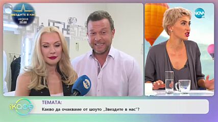 Мария Игнатова и Ненчо Балабанов: За първите сценични изяви - „На кафе” (09.09.2022)