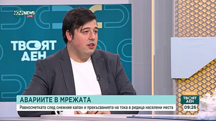 Кой носи отговорност за прекъсванията на тока в редица населени места