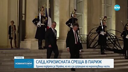 Европейски лидери обсъдиха позицията си за Украйна