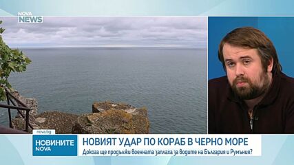 Димитър Къцарков:  Антидрон коалицията трябва да заработи в Черно море много сериозно