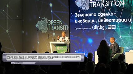 Паоло Джентилони: Днес Зелената сделка е по-важна от всякога