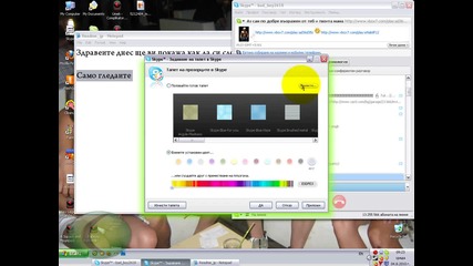 Как да си направим тапет на Skype :}