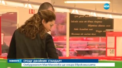 ЧРЕЗ ПРОМЯНА НА ЕВРОДИРЕКТИВА: Омбудсманът иска край на двойния стандарт при храните