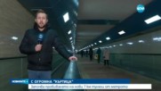 Започва пробиването на тунели за третия лъч на метрото в София