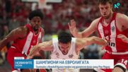 Везенков след триумфа в Евролигата: Не мога да опиша какво е усещането. Ще ми трябва време да осъзная какво направихме