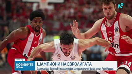 Везенков след триумфа в Евролигата: Не мога да опиша какво е усещането. Ще ми трябва време да осъзная какво направихме