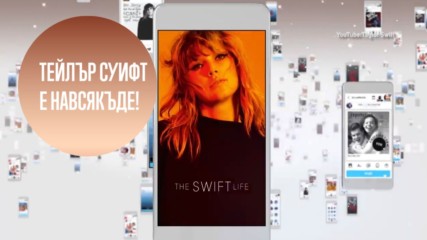 Тейлър Суифт със собствено мобилно приложение